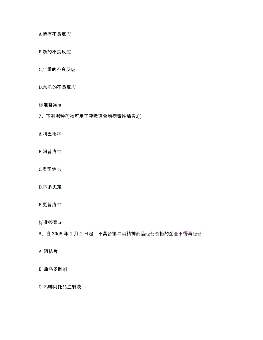 2024年度河北省邯郸市鸡泽县执业药师继续教育考试每日一练试卷B卷含答案_第3页