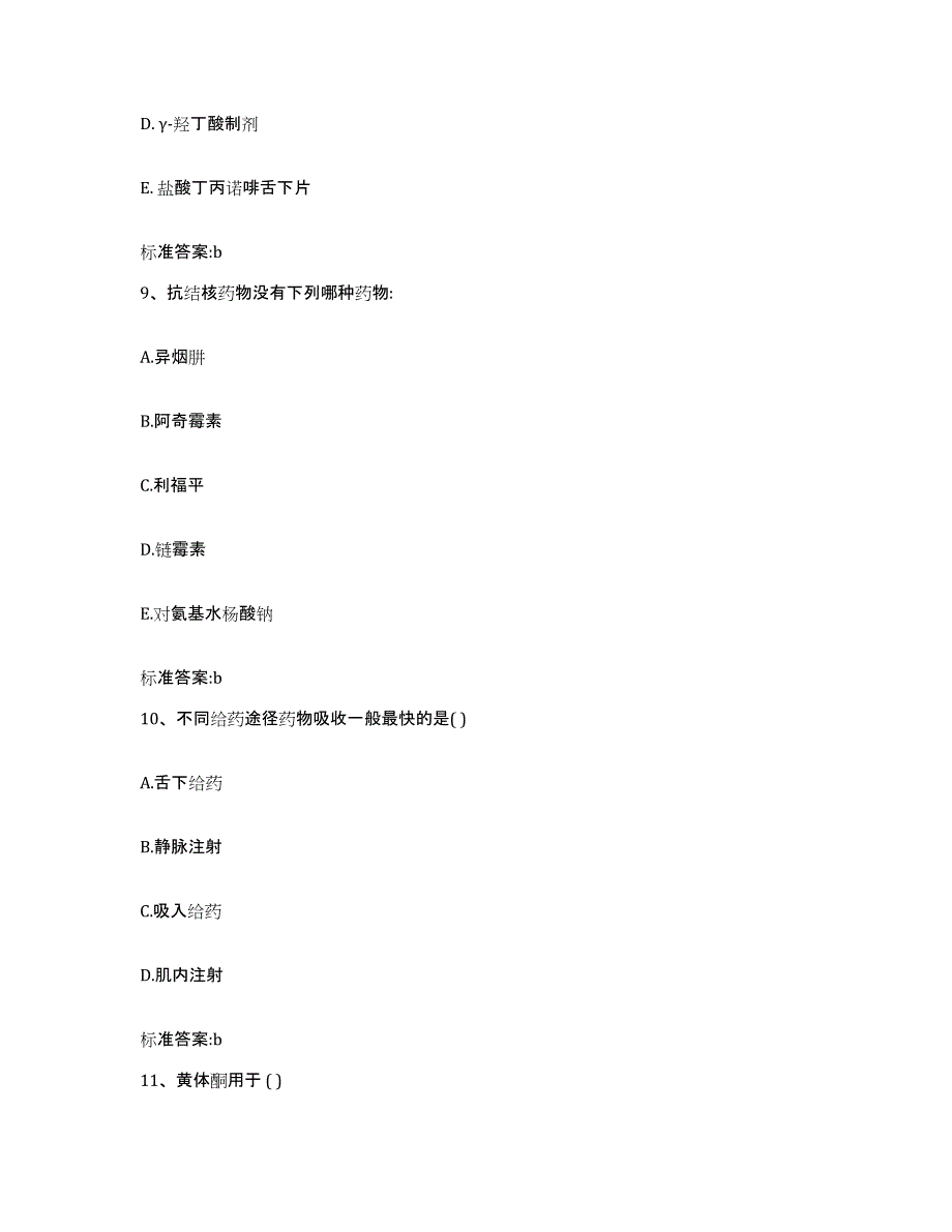 2024年度河北省邯郸市鸡泽县执业药师继续教育考试每日一练试卷B卷含答案_第4页