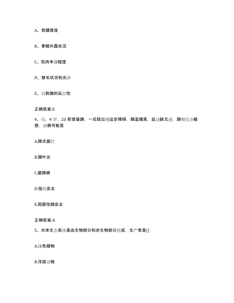 2023-2024年度江苏省南通市启东市执业兽医考试试题及答案_第2页