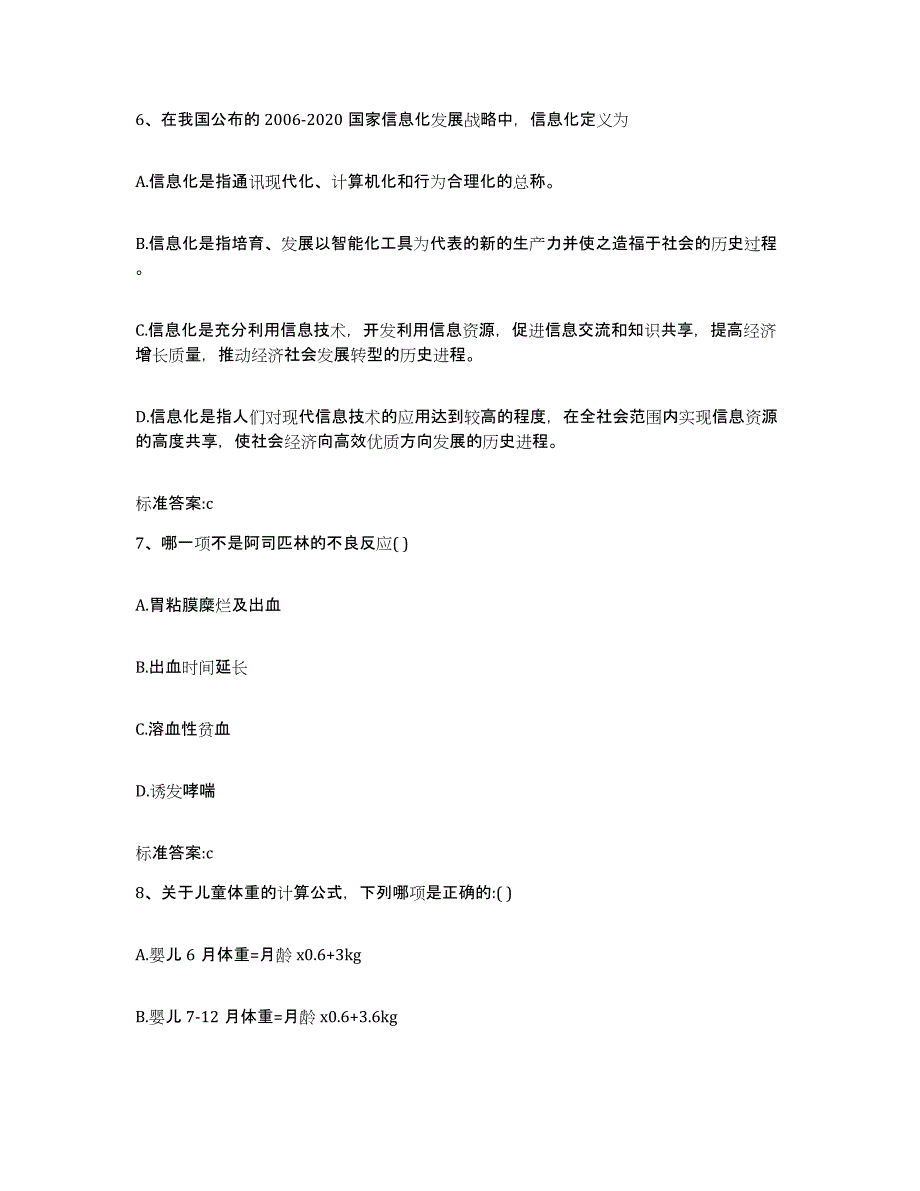 2024年度甘肃省定西市岷县执业药师继续教育考试典型题汇编及答案_第3页