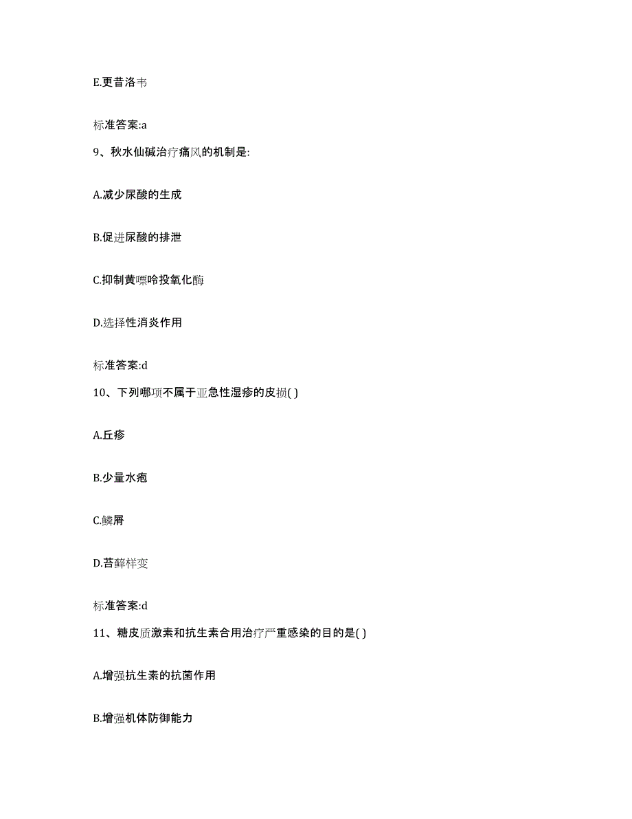 2024年度河南省新乡市封丘县执业药师继续教育考试过关检测试卷A卷附答案_第4页