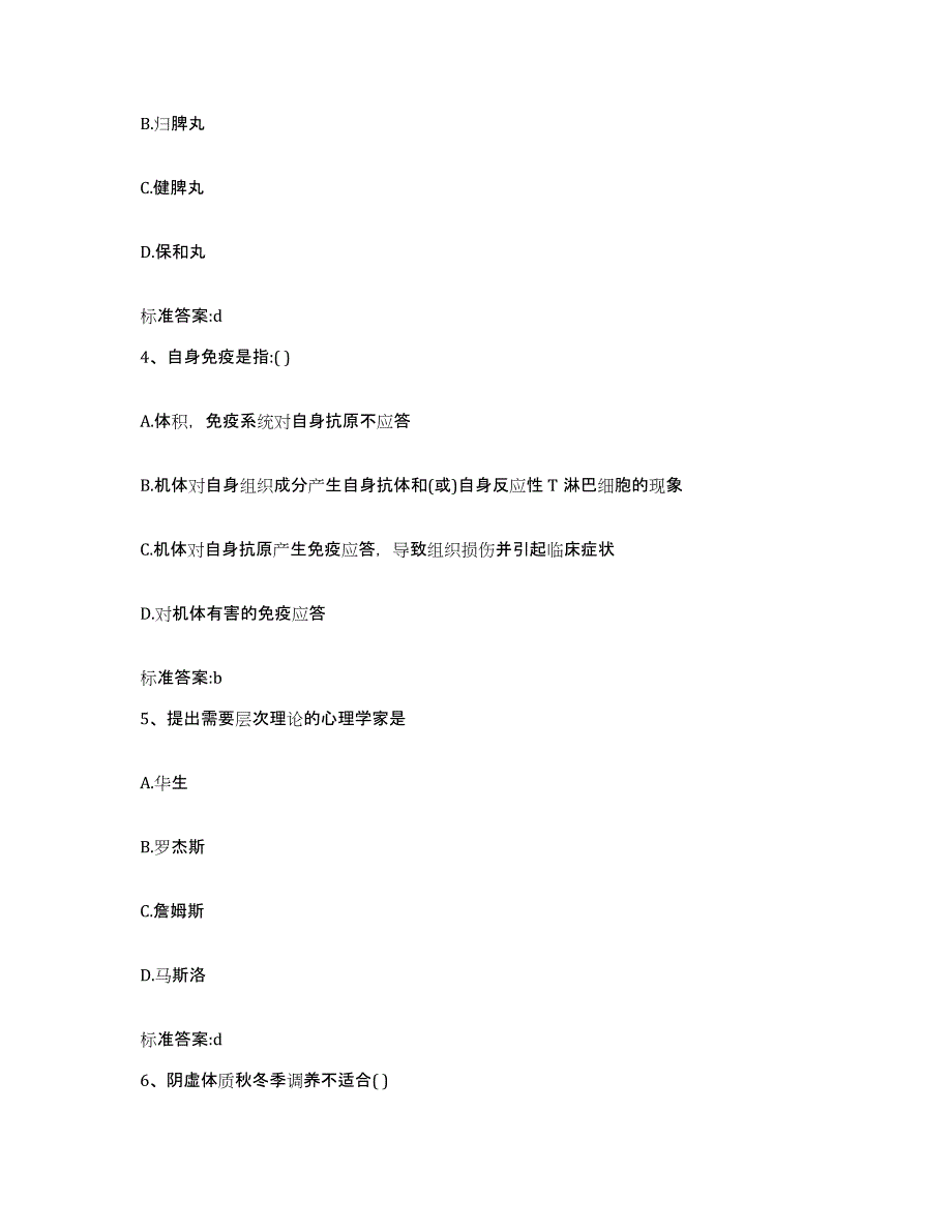 2024年度安徽省蚌埠市执业药师继续教育考试试题及答案_第2页