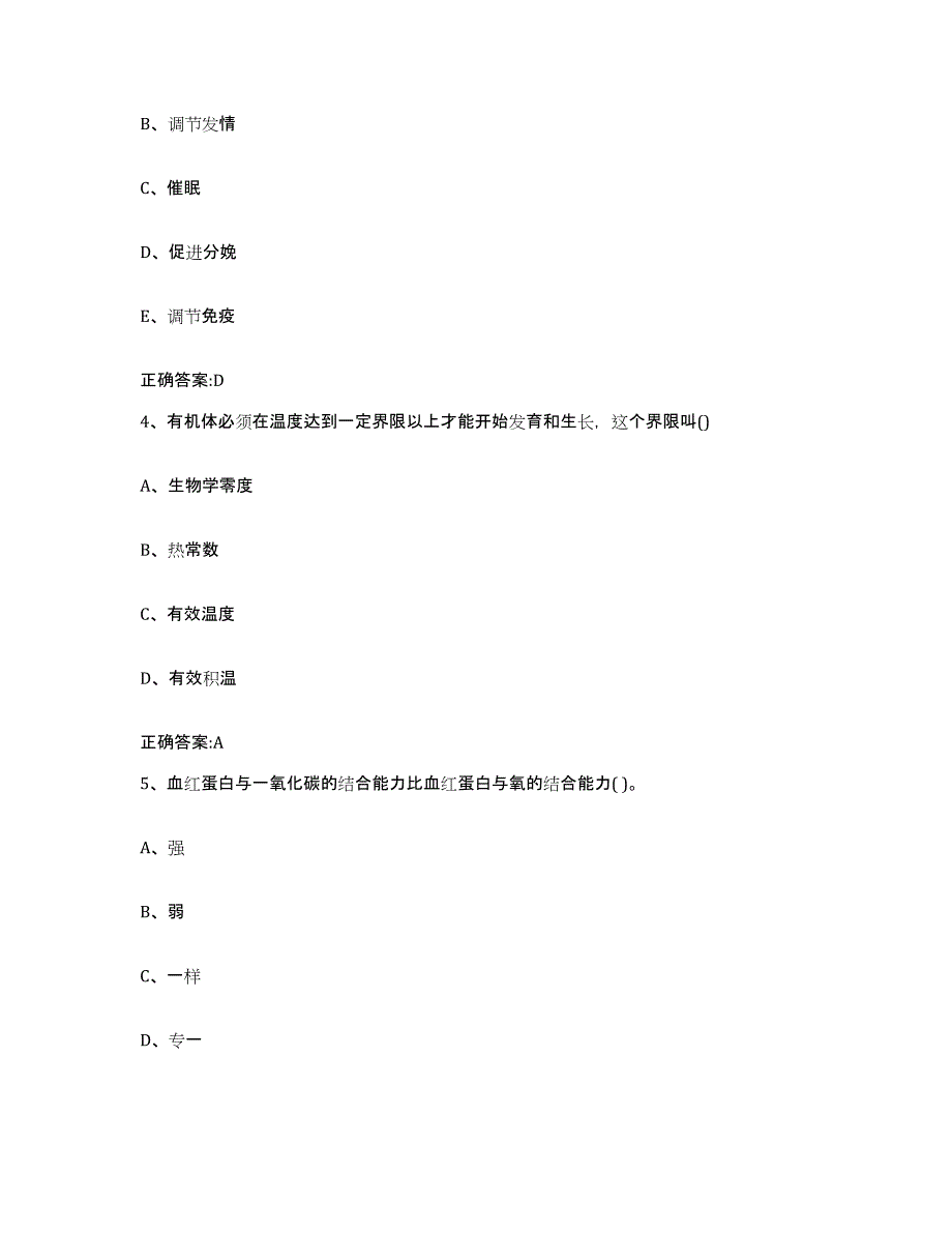 2023-2024年度山东省烟台市芝罘区执业兽医考试考前自测题及答案_第2页