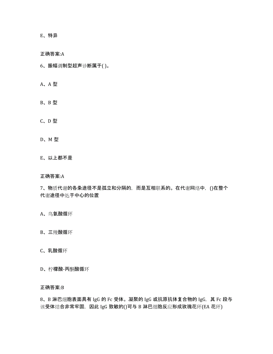 2023-2024年度山东省烟台市芝罘区执业兽医考试考前自测题及答案_第3页