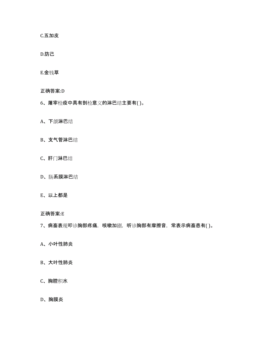 2023-2024年度广东省佛山市顺德区执业兽医考试模考预测题库(夺冠系列)_第3页