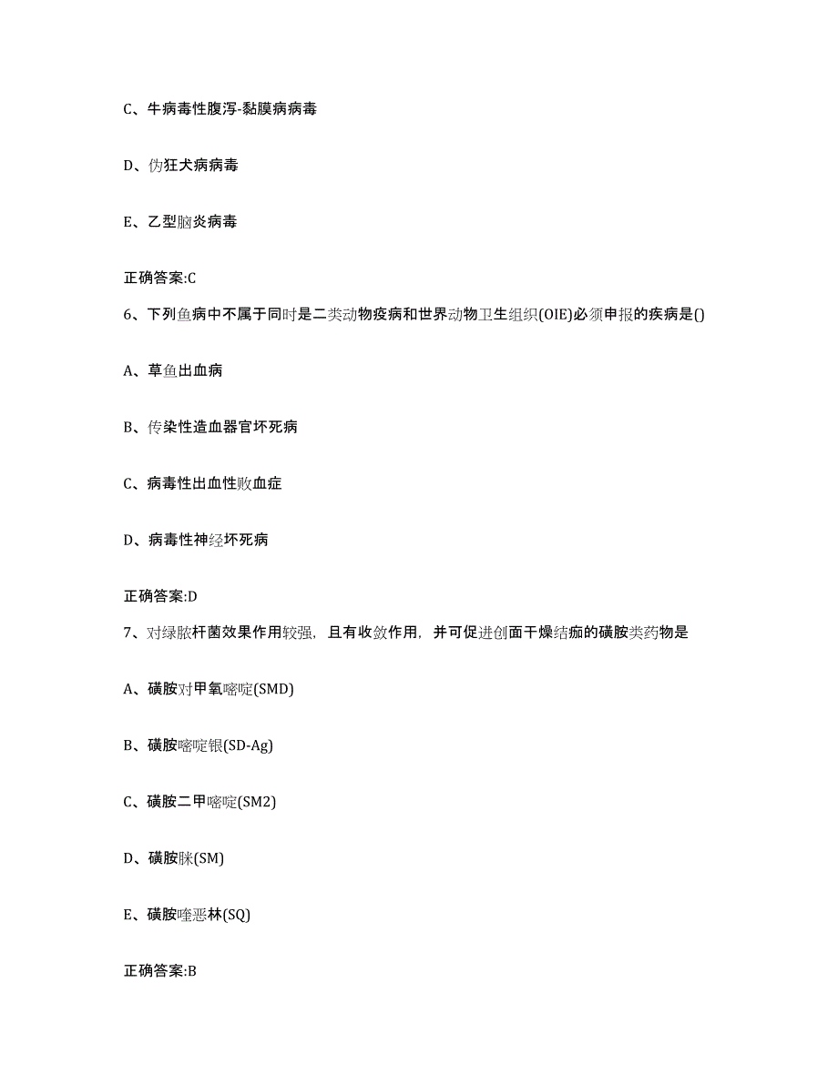 2023-2024年度河南省三门峡市卢氏县执业兽医考试综合检测试卷A卷含答案_第3页