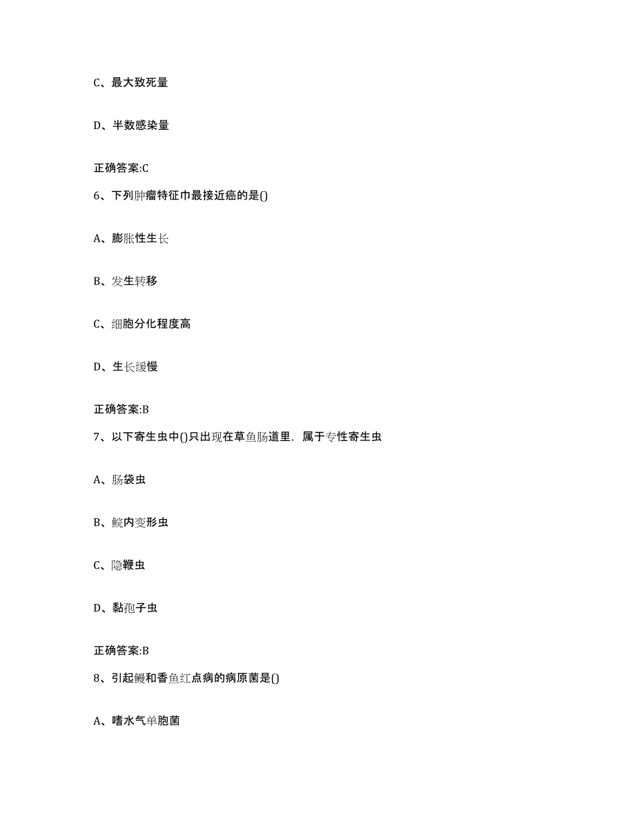 2023-2024年度湖北省黄冈市黄梅县执业兽医考试综合检测试卷A卷含答案_第3页