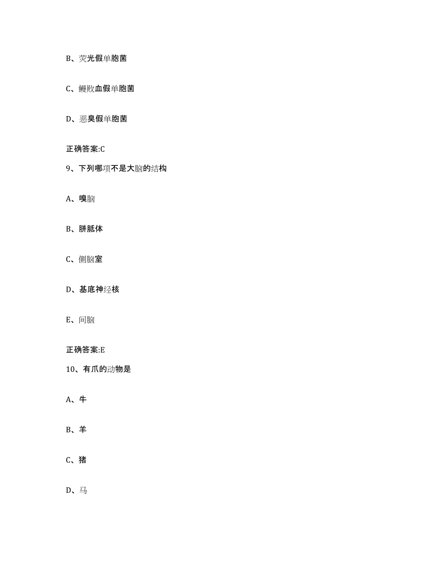 2023-2024年度湖北省黄冈市黄梅县执业兽医考试综合检测试卷A卷含答案_第4页