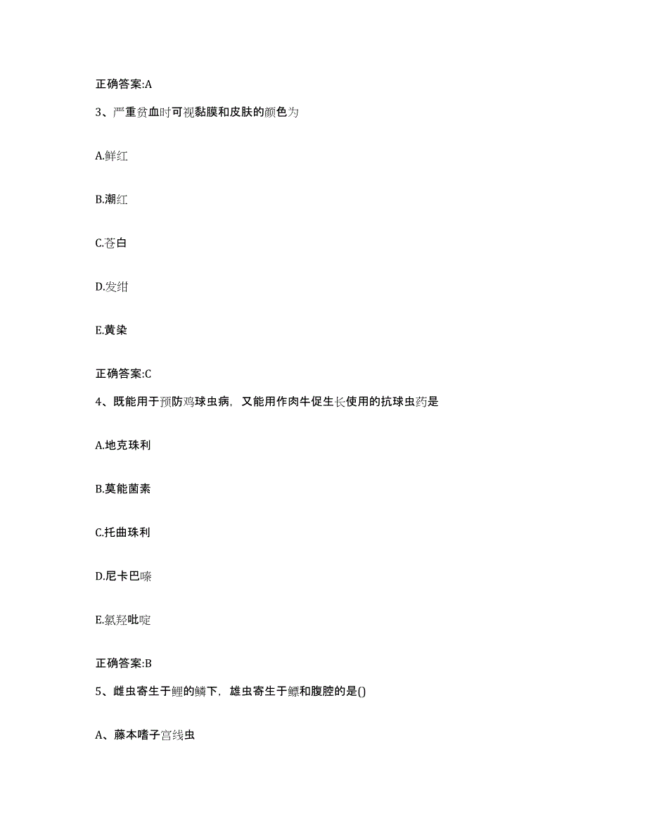 2023-2024年度重庆市沙坪坝区执业兽医考试考前冲刺试卷B卷含答案_第2页