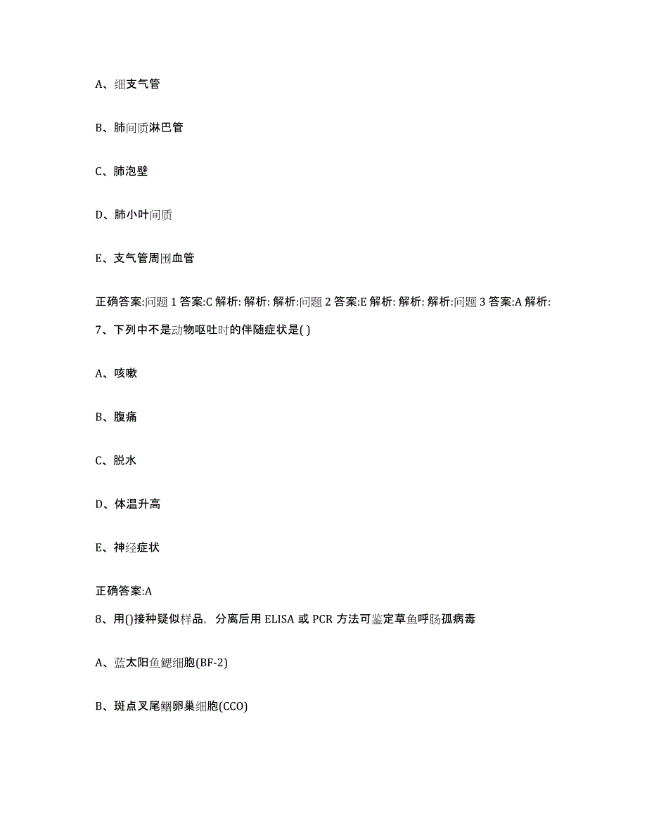 2023-2024年度重庆市沙坪坝区执业兽医考试考前冲刺试卷B卷含答案_第4页