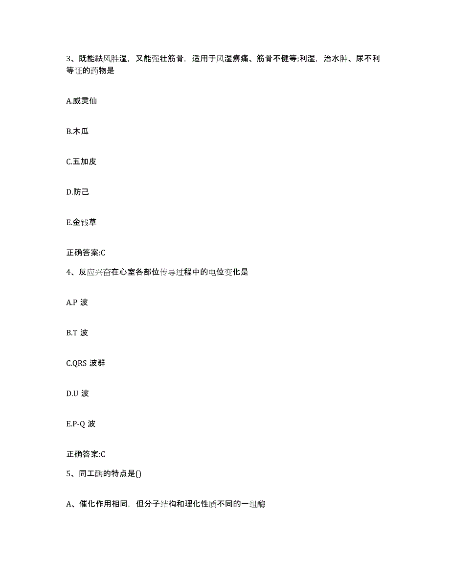 2023-2024年度江苏省盐城市东台市执业兽医考试能力测试试卷B卷附答案_第2页