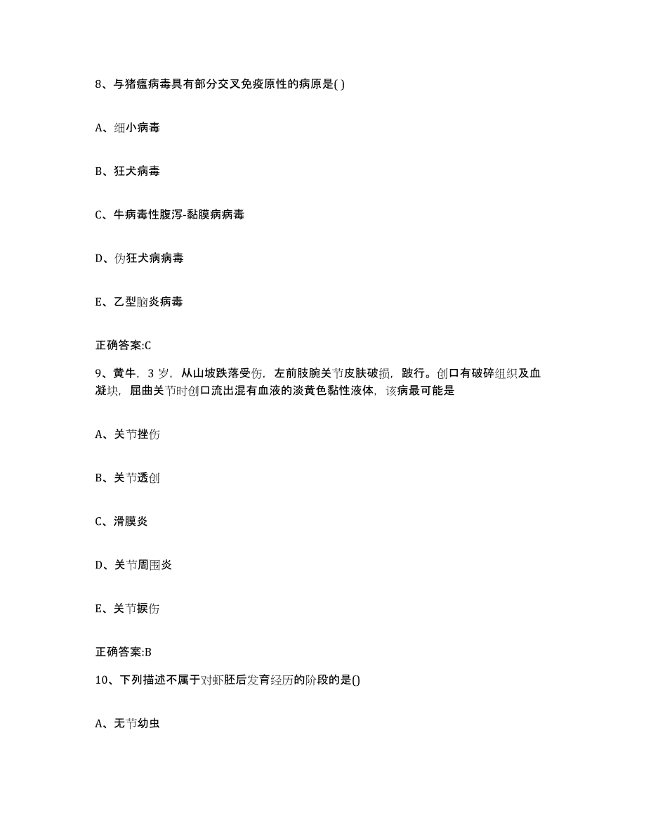 2023-2024年度江苏省盐城市东台市执业兽医考试能力测试试卷B卷附答案_第4页