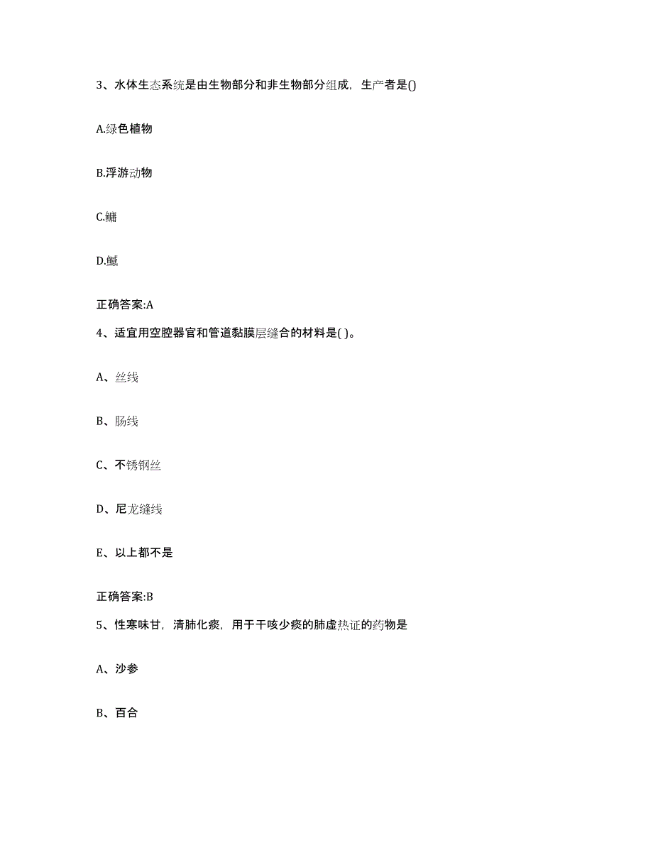 2023-2024年度河北省石家庄市栾城县执业兽医考试考前冲刺模拟试卷B卷含答案_第2页