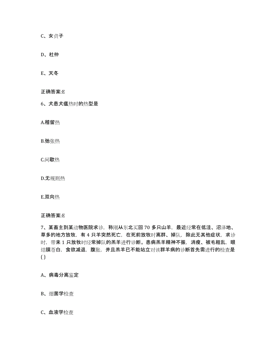 2023-2024年度河北省石家庄市栾城县执业兽医考试考前冲刺模拟试卷B卷含答案_第3页