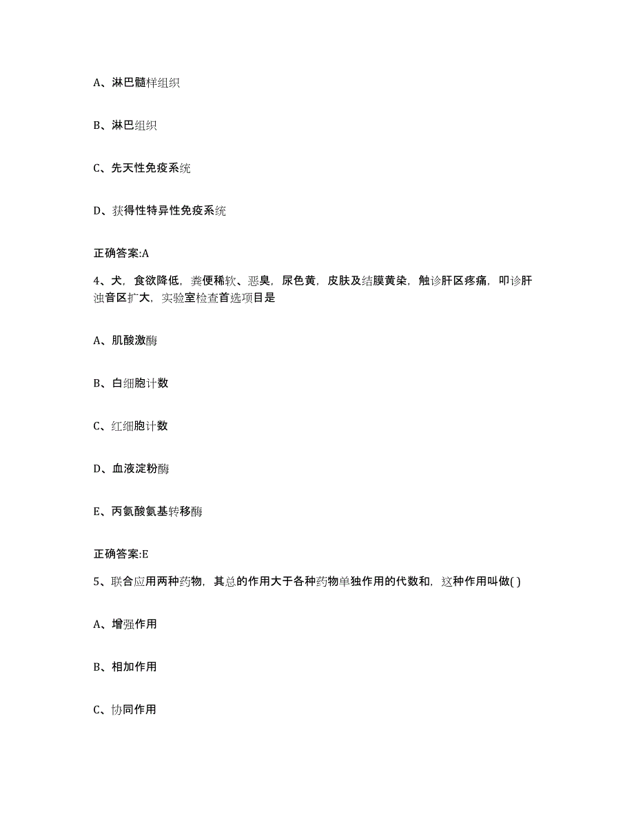 2023-2024年度广东省揭阳市揭东县执业兽医考试能力提升试卷B卷附答案_第2页