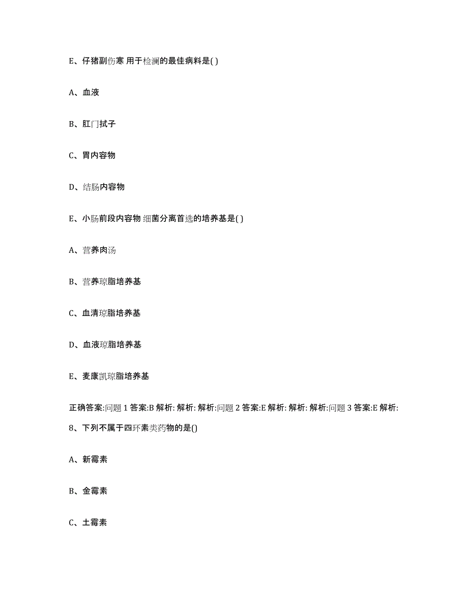 2023-2024年度重庆市江北区执业兽医考试考试题库_第4页