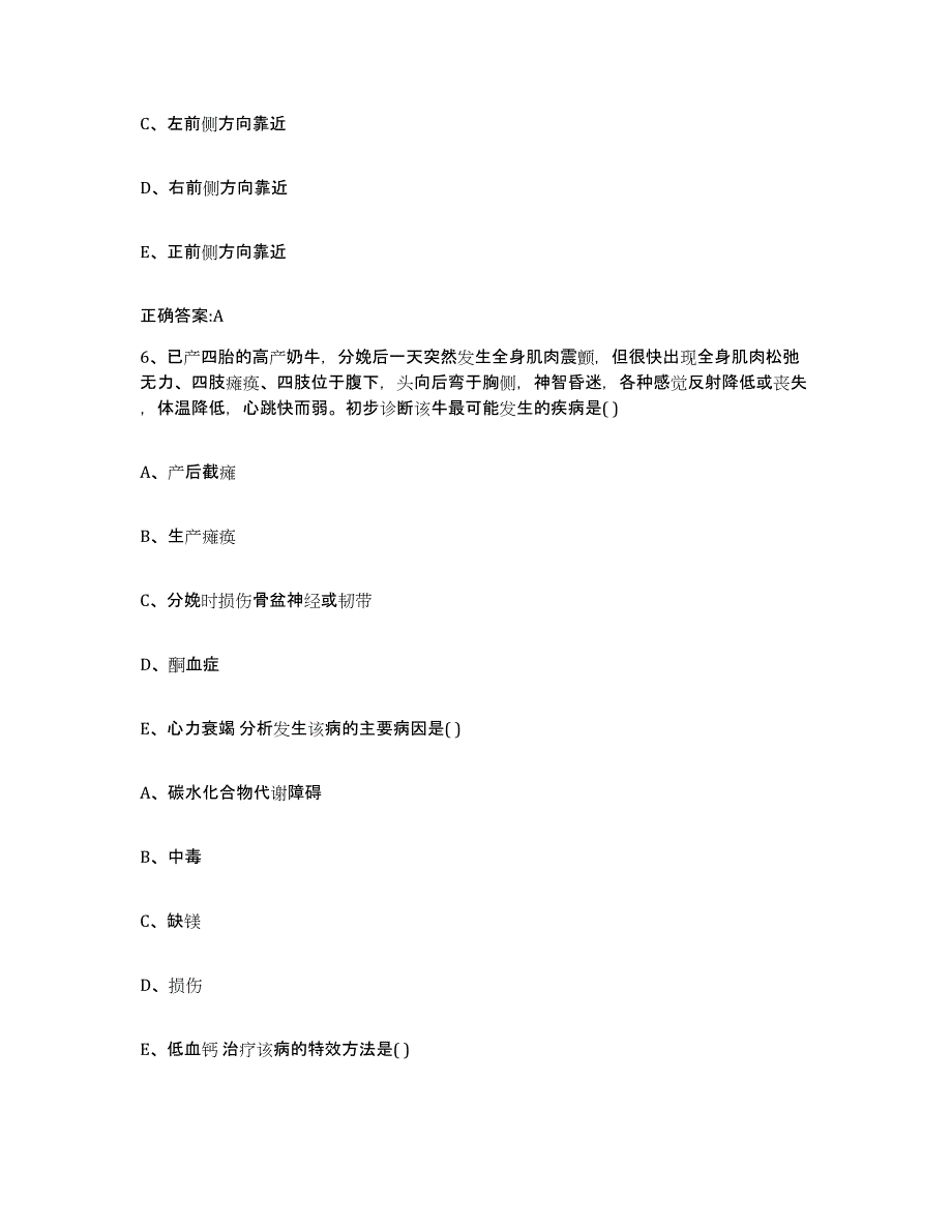 2023-2024年度广东省深圳市福田区执业兽医考试题库练习试卷A卷附答案_第3页