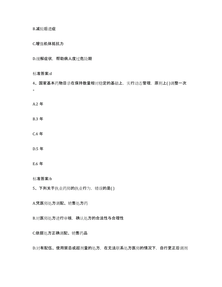 2024年度山东省济南市商河县执业药师继续教育考试模考预测题库(夺冠系列)_第2页