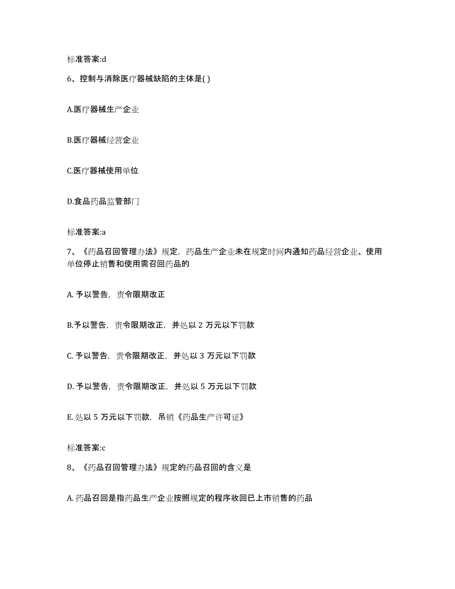 2024年度山东省济南市商河县执业药师继续教育考试模考预测题库(夺冠系列)_第3页