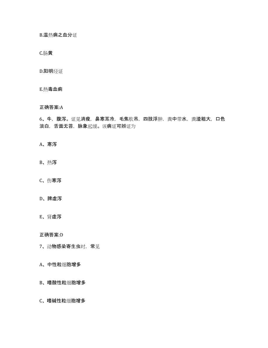 2023-2024年度山西省晋中市灵石县执业兽医考试能力检测试卷A卷附答案_第3页