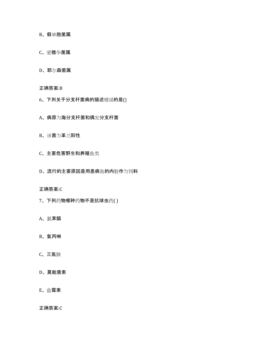 2023-2024年度福建省莆田市荔城区执业兽医考试真题练习试卷A卷附答案_第3页