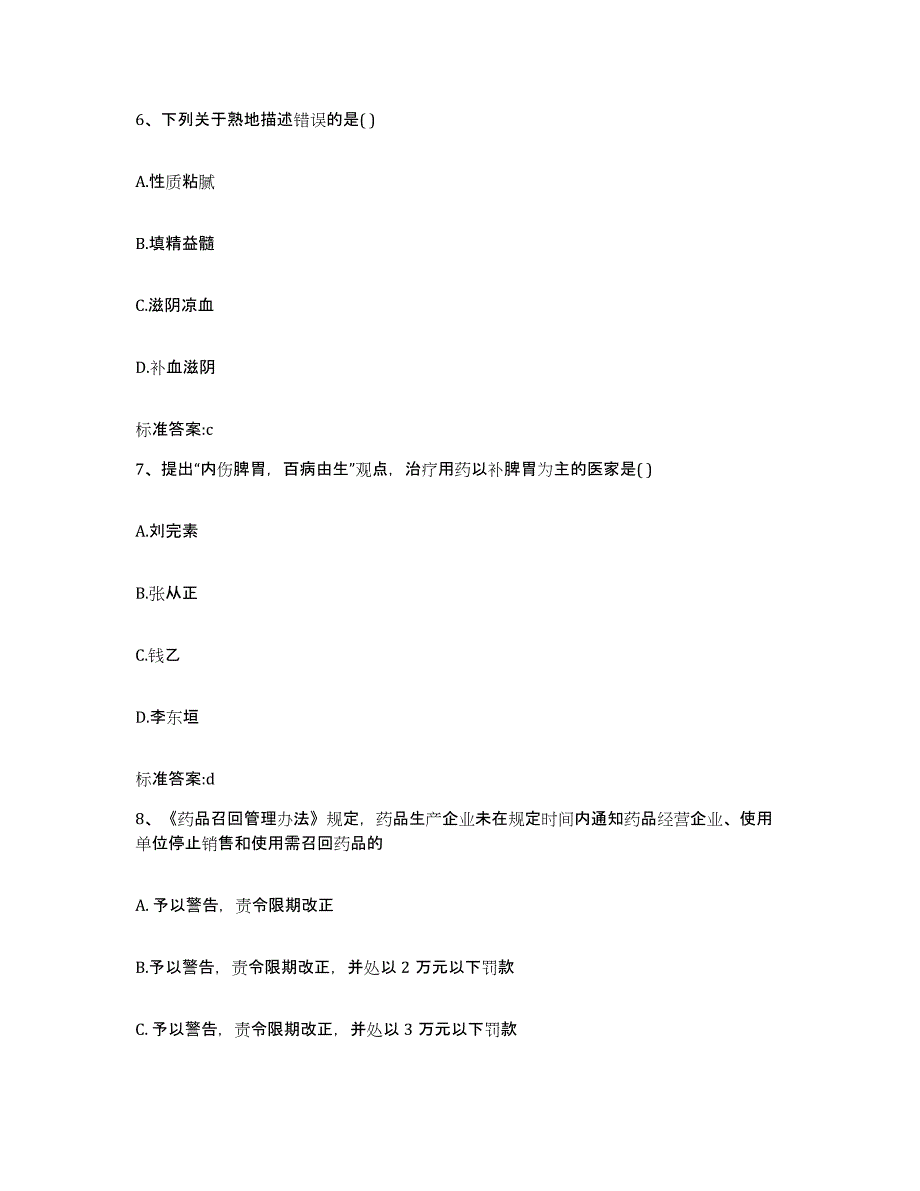 2024年度湖北省武汉市蔡甸区执业药师继续教育考试综合练习试卷B卷附答案_第3页