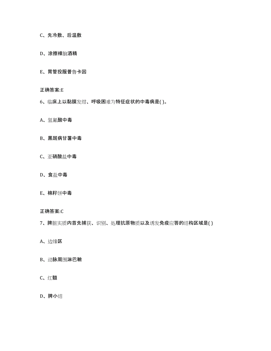 2023-2024年度广西壮族自治区贵港市覃塘区执业兽医考试模考模拟试题(全优)_第3页