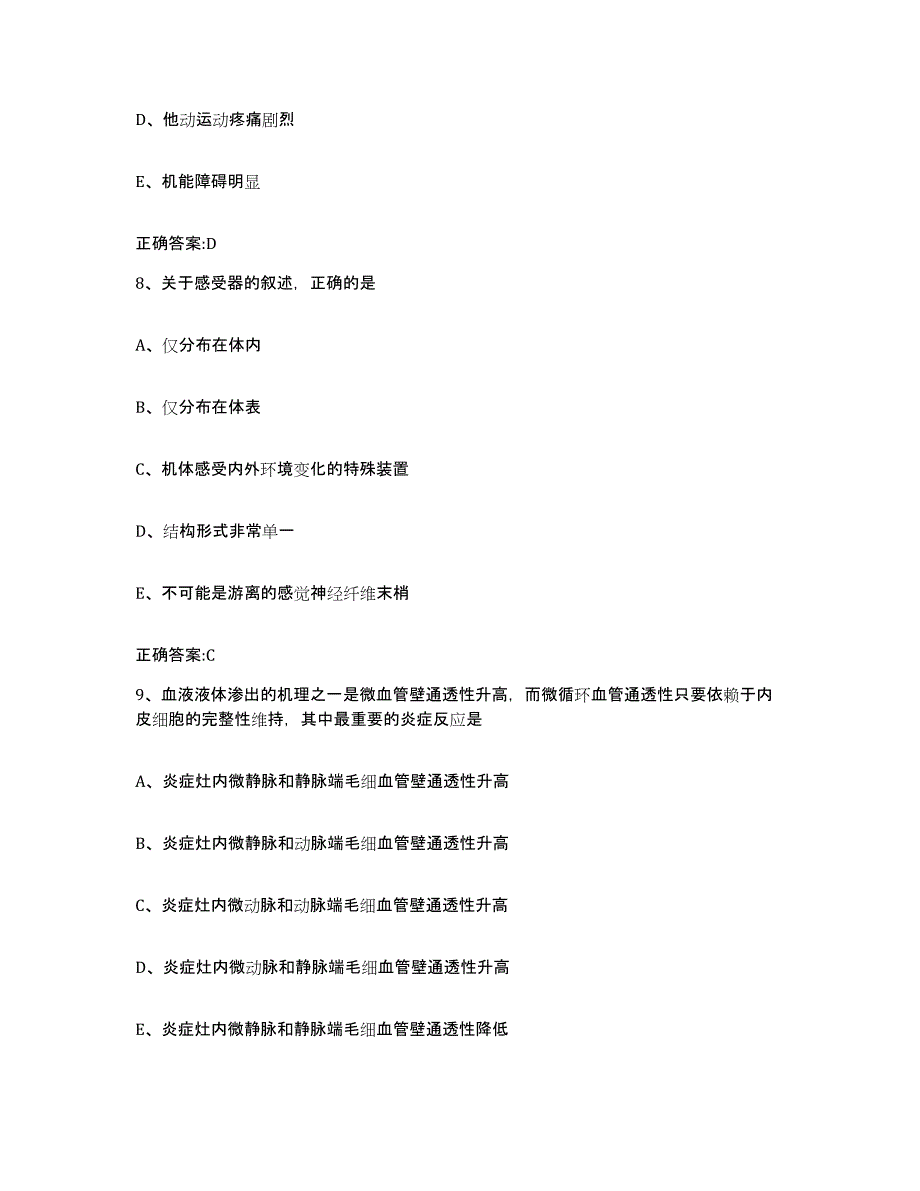 2023-2024年度湖北省咸宁市赤壁市执业兽医考试押题练习试卷A卷附答案_第4页