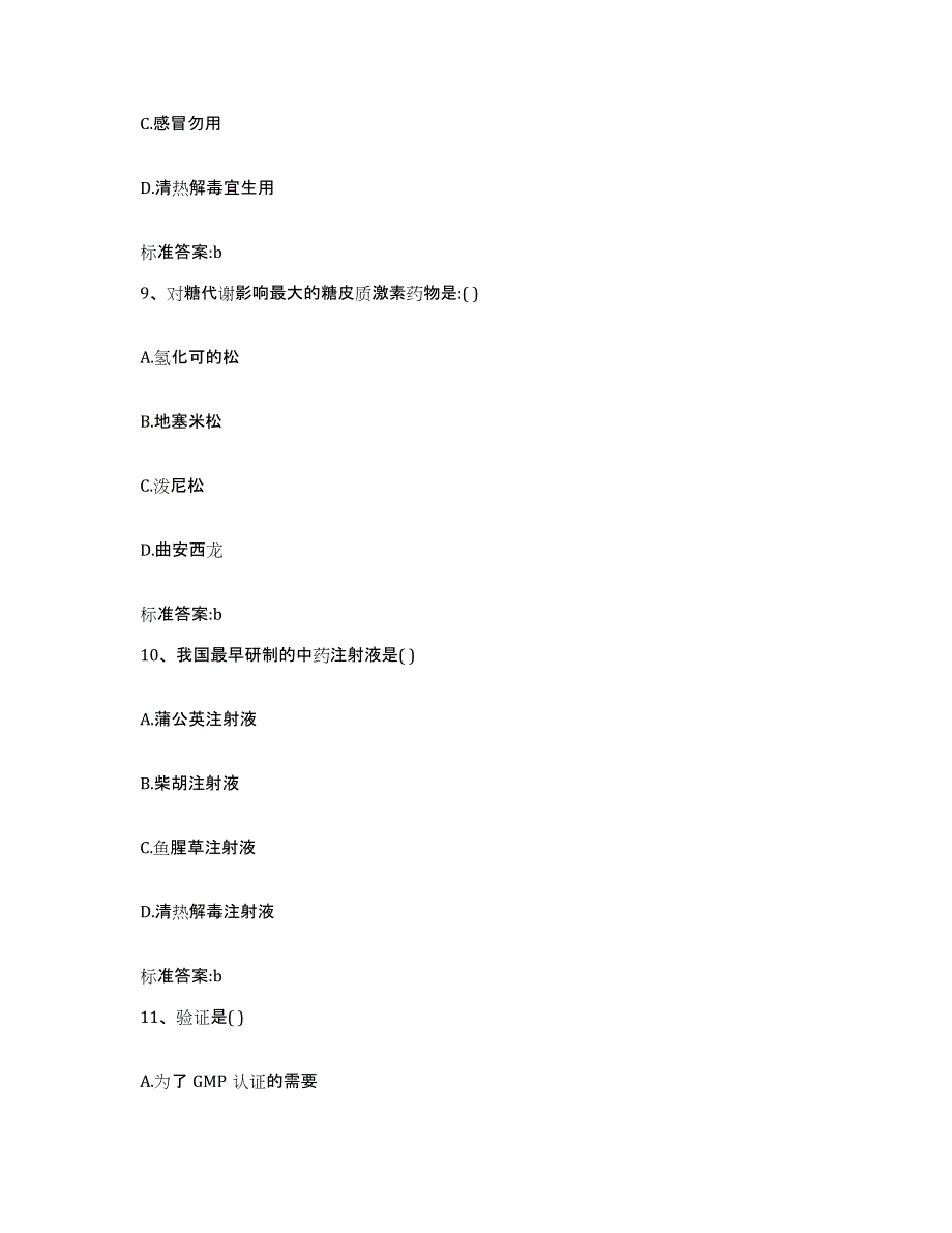 2024年度福建省泉州市南安市执业药师继续教育考试考前冲刺试卷B卷含答案_第4页