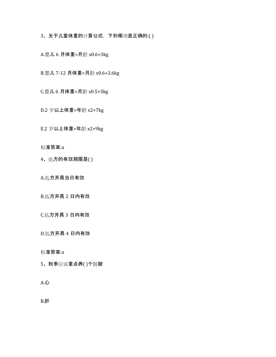 2024年度河南省郑州市二七区执业药师继续教育考试自测提分题库加答案_第2页