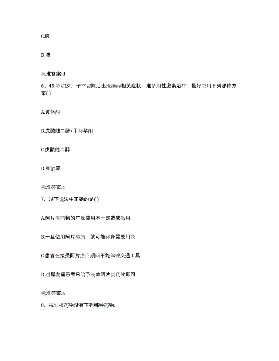 2024年度河南省郑州市二七区执业药师继续教育考试自测提分题库加答案_第3页