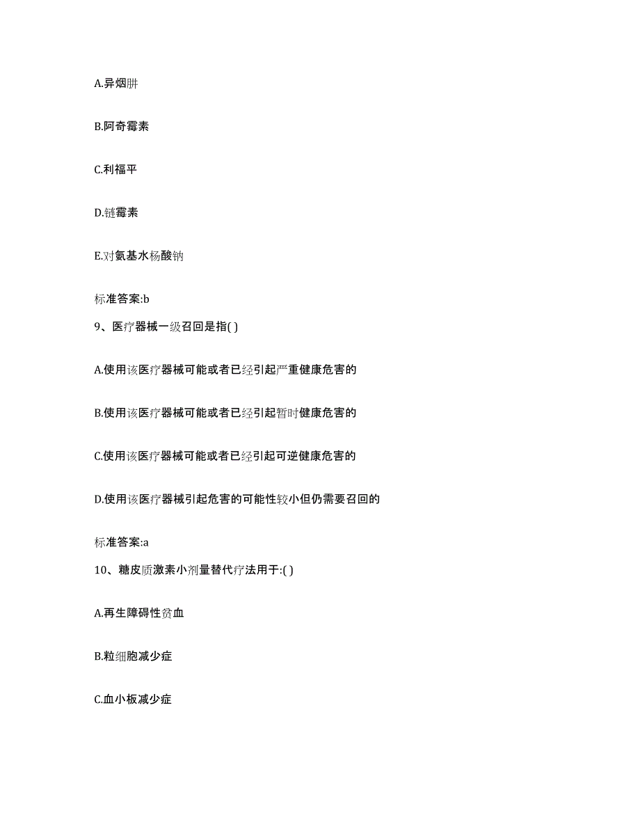 2024年度河南省郑州市二七区执业药师继续教育考试自测提分题库加答案_第4页