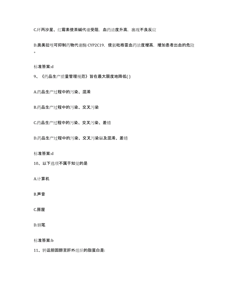 2024年度江苏省南京市玄武区执业药师继续教育考试通关题库(附答案)_第4页