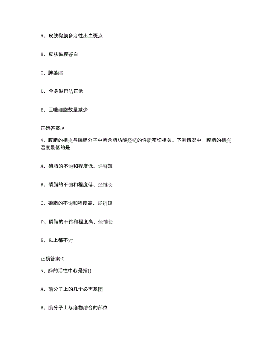 2023-2024年度陕西省西安市莲湖区执业兽医考试能力提升试卷B卷附答案_第2页