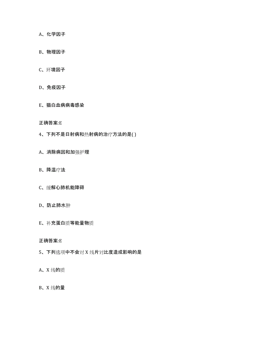 2023-2024年度江西省抚州市南城县执业兽医考试模考模拟试题(全优)_第2页