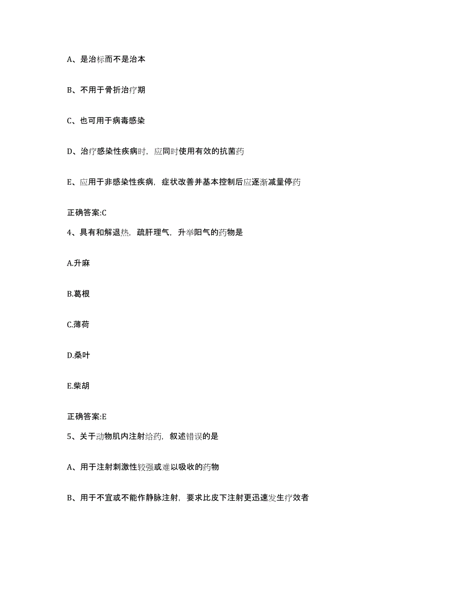 2023-2024年度广西壮族自治区防城港市东兴市执业兽医考试自我检测试卷B卷附答案_第2页