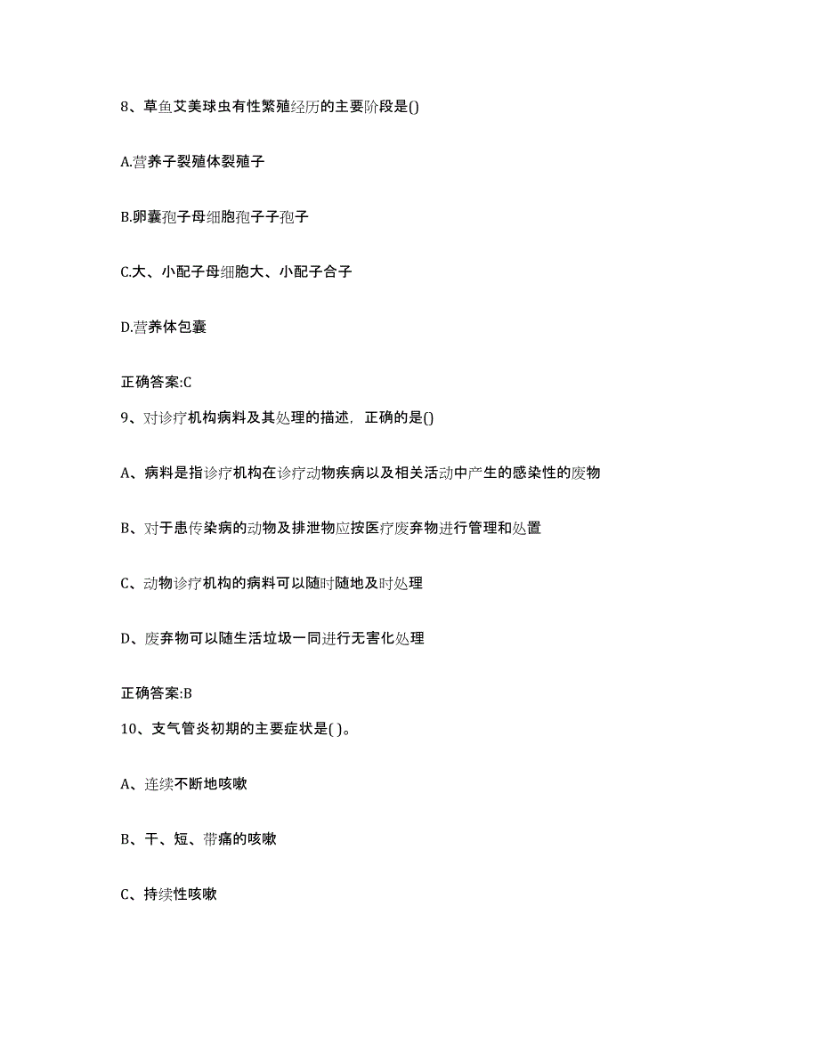 2023-2024年度广西壮族自治区防城港市东兴市执业兽医考试自我检测试卷B卷附答案_第4页