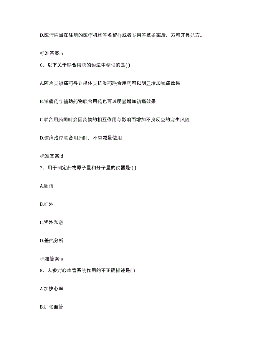 2024年度湖南省株洲市荷塘区执业药师继续教育考试能力提升试卷B卷附答案_第3页