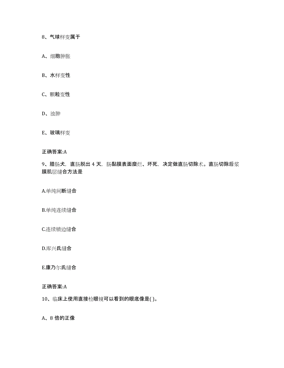 2023-2024年度山东省潍坊市昌乐县执业兽医考试能力提升试卷B卷附答案_第4页