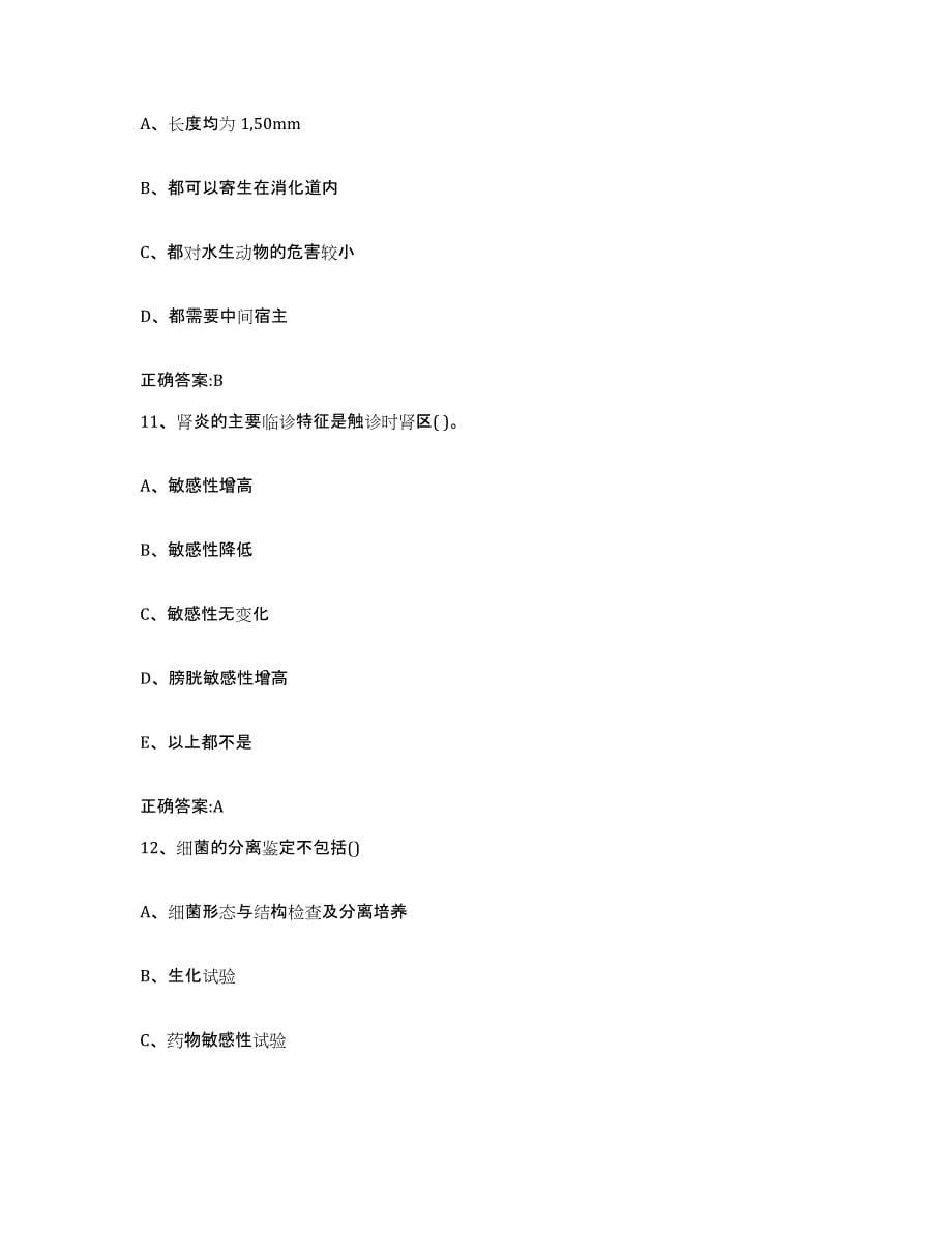 2023-2024年度重庆市南岸区执业兽医考试通关提分题库(考点梳理)_第5页