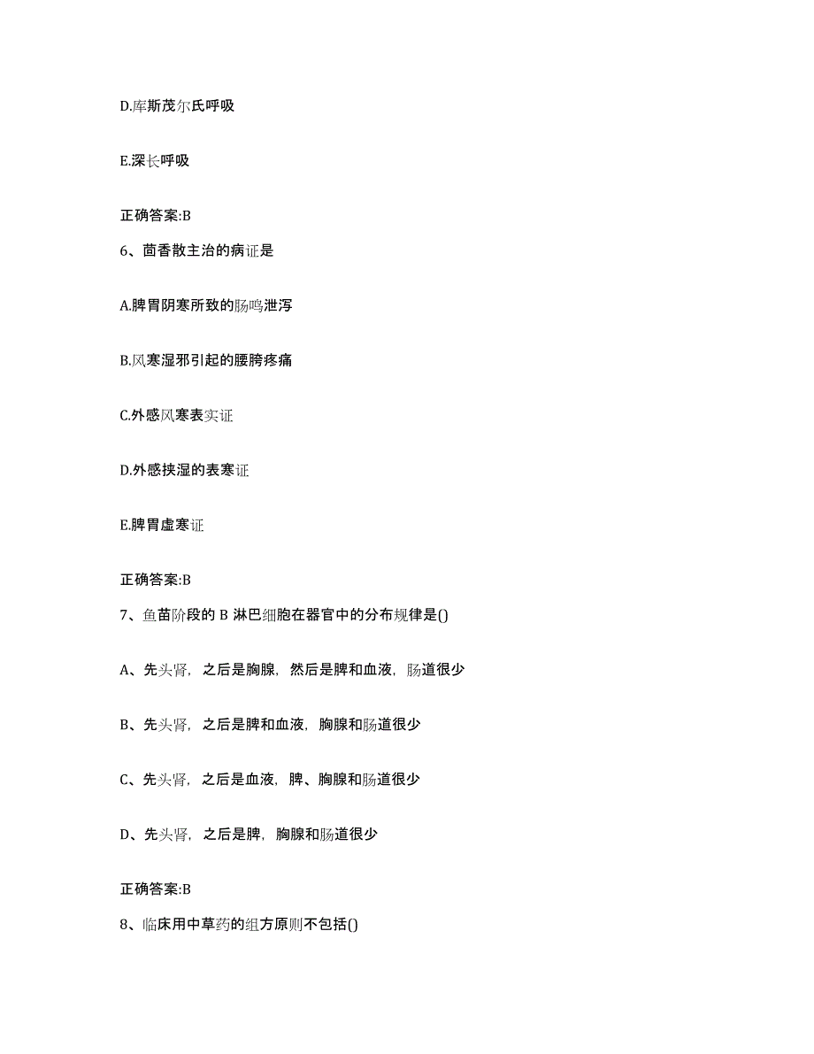 2023-2024年度河南省焦作市修武县执业兽医考试考前冲刺试卷A卷含答案_第3页