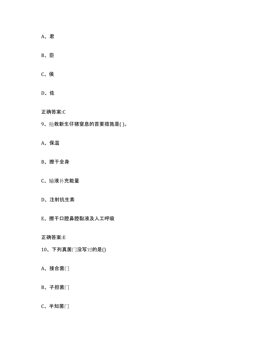 2023-2024年度河南省焦作市修武县执业兽医考试考前冲刺试卷A卷含答案_第4页