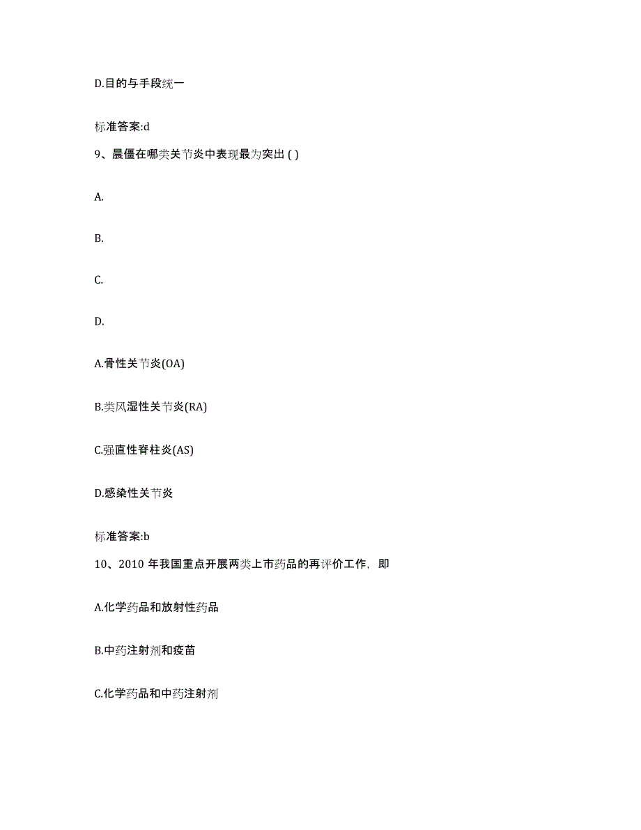 2024年度福建省漳州市长泰县执业药师继续教育考试考试题库_第4页