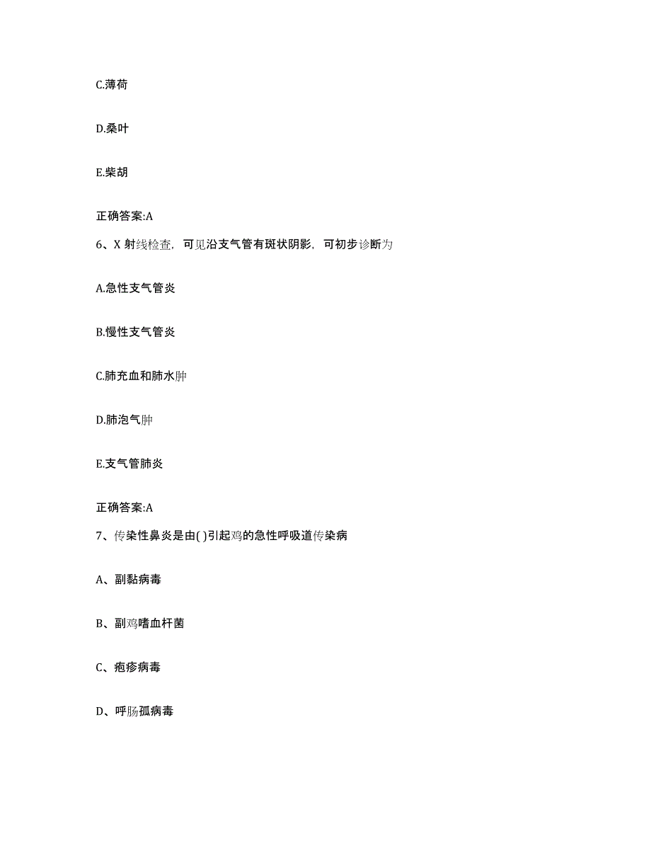 2023-2024年度福建省泉州市金门县执业兽医考试全真模拟考试试卷B卷含答案_第3页