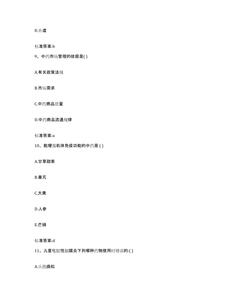 2024年度河南省商丘市睢阳区执业药师继续教育考试模考模拟试题(全优)_第4页