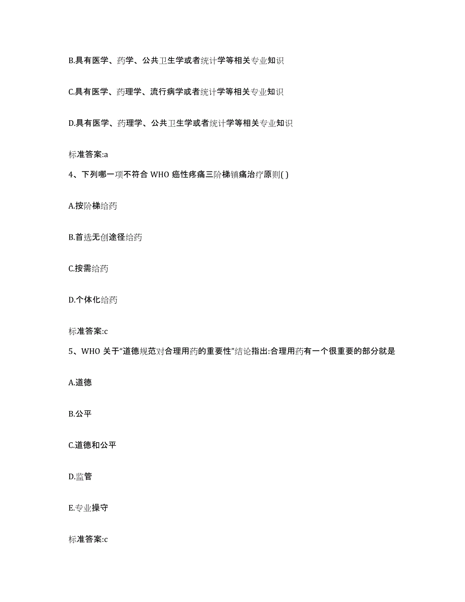 2024年度福建省龙岩市武平县执业药师继续教育考试自我提分评估(附答案)_第2页