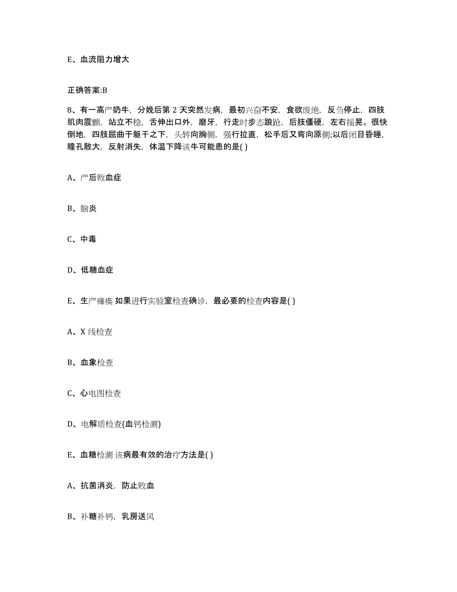 2023-2024年度陕西省渭南市韩城市执业兽医考试押题练习试题A卷含答案_第4页