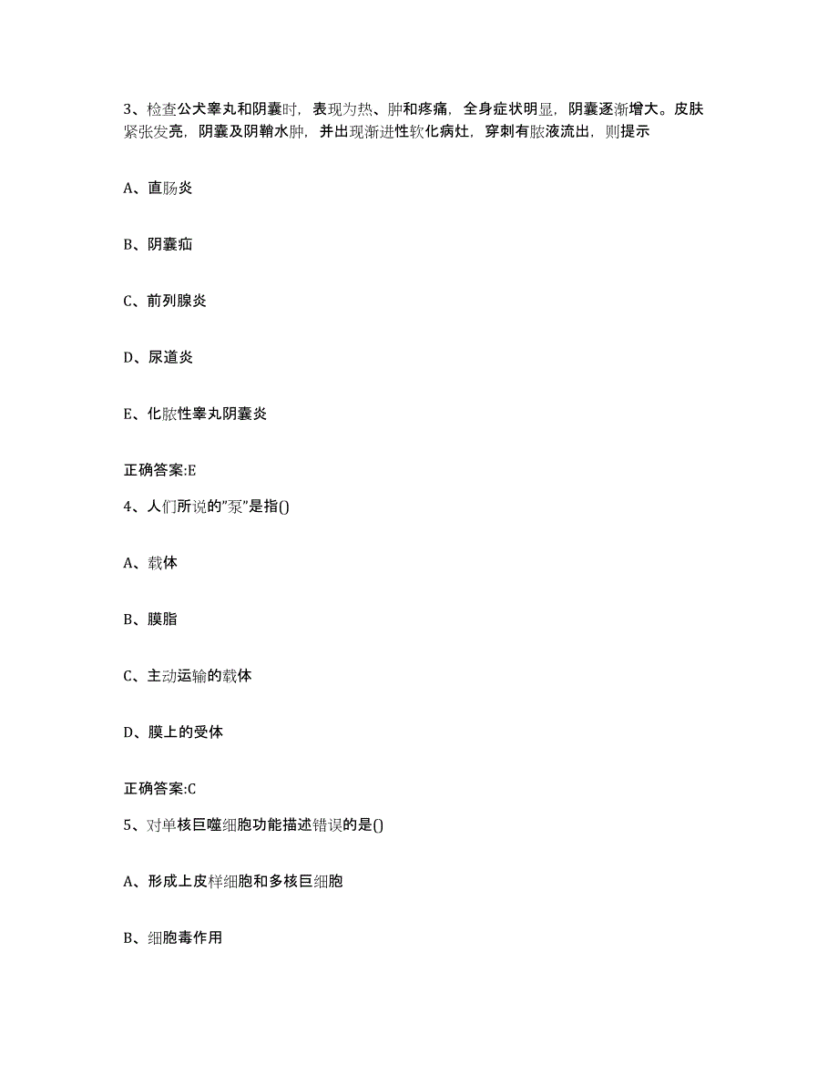 2023-2024年度贵州省贵阳市开阳县执业兽医考试模考预测题库(夺冠系列)_第2页