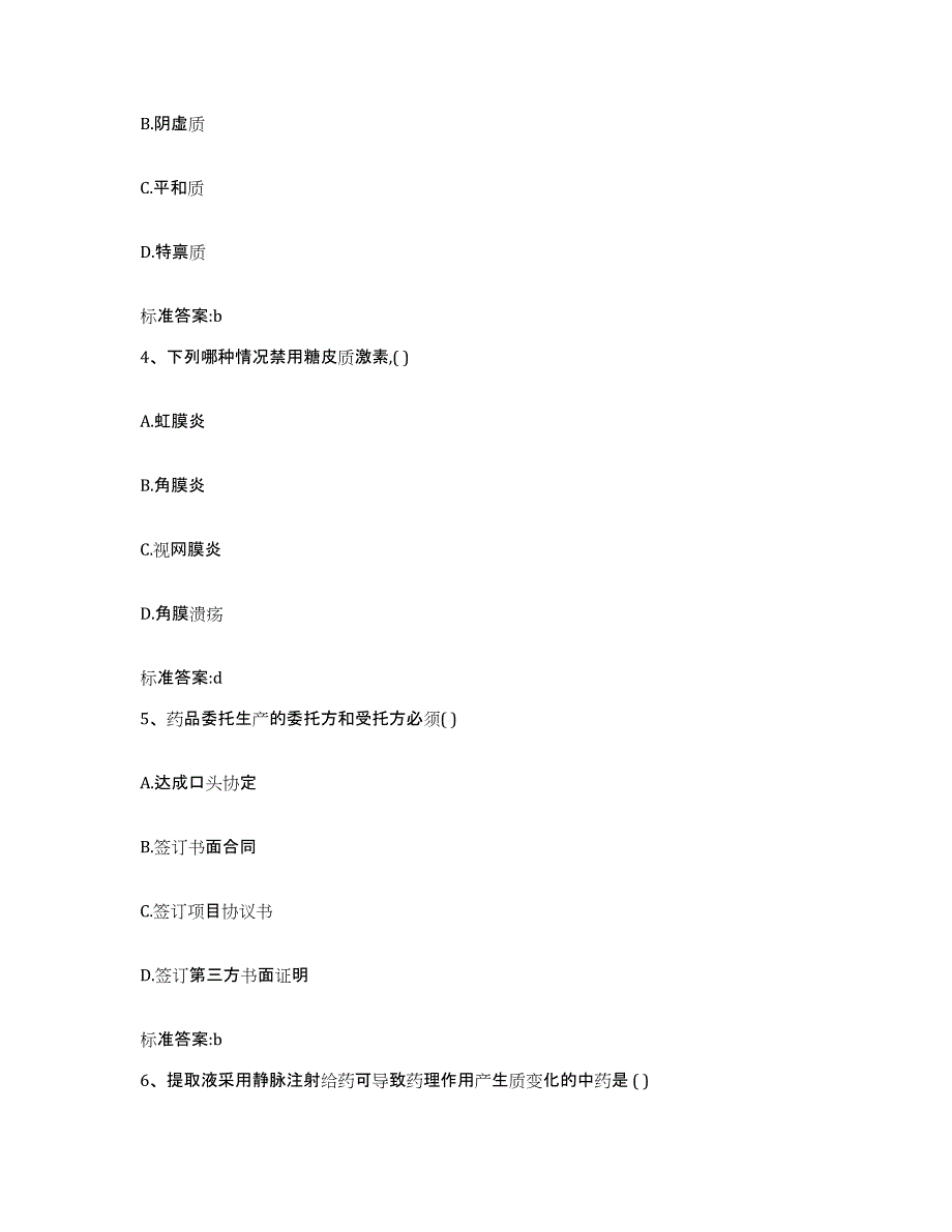 2024年度甘肃省庆阳市宁县执业药师继续教育考试题库练习试卷B卷附答案_第2页