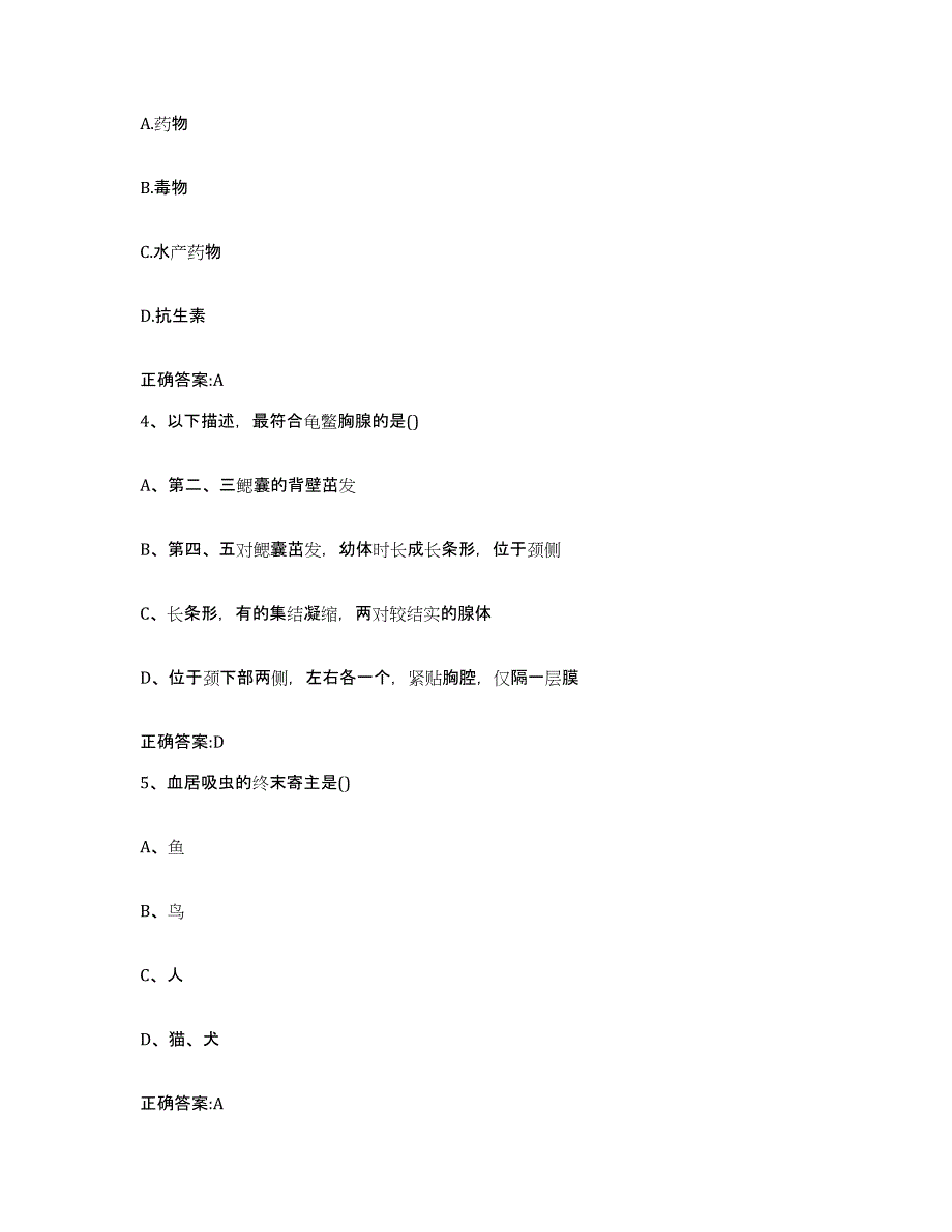 2023-2024年度山东省济宁市邹城市执业兽医考试通关试题库(有答案)_第2页